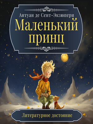 cover image of The Little Prince
